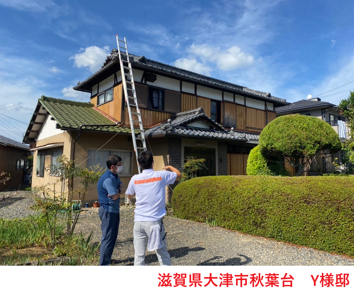 滋賀県大津市秋葉台で台風の影響で破損した瓦屋根の屋根調査